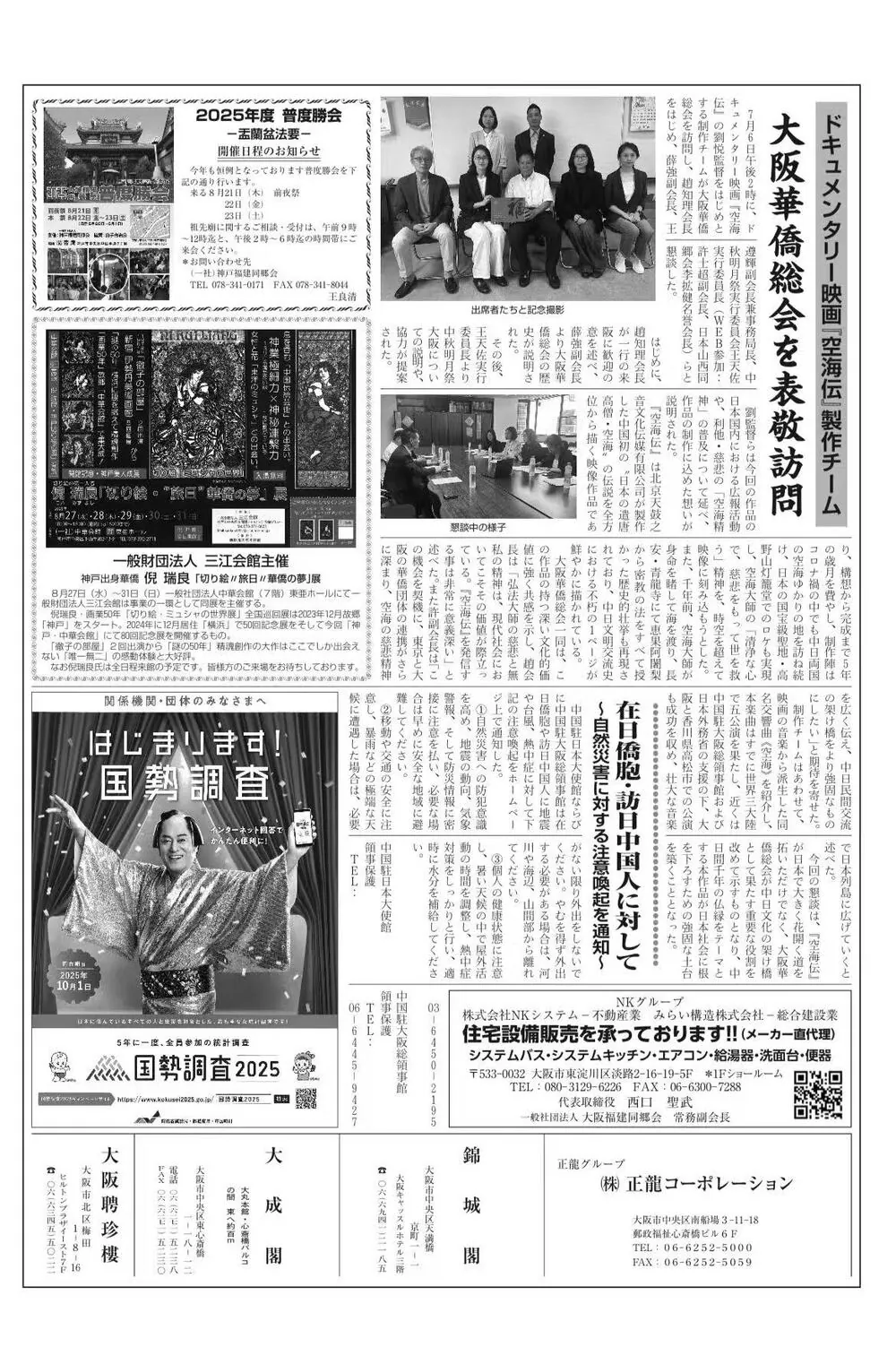 関西華僑報 第637号 記事ページ:『空海伝』製作チーム大阪華僑総会を表敬訪問