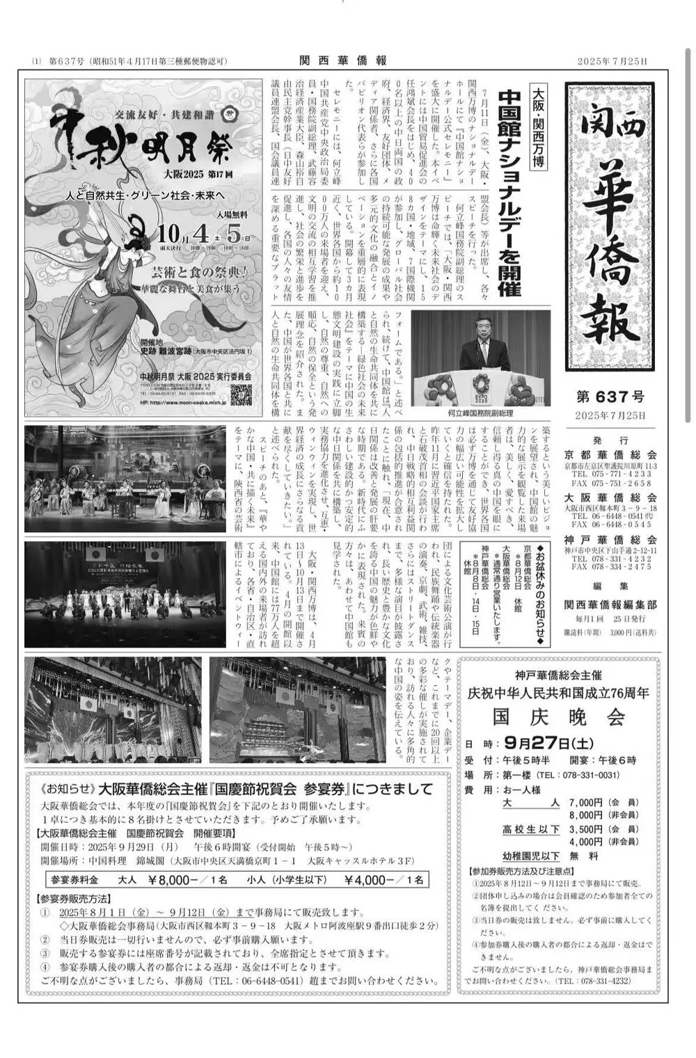 関西華僑報 第637号 表紙